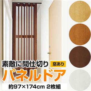 パネルドア(アコーディオンカーテン) 【窓あり/約97cm×174cm/2枚組】 ホワイト(白) 〔キッチン/廊下/脱衣所〕
