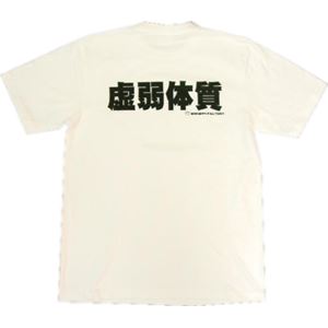 【アホ研究所・アホTシャツ・自虐Tシャツ・おもしろTシャツ】虚弱体質 Lサイズ ホワイト