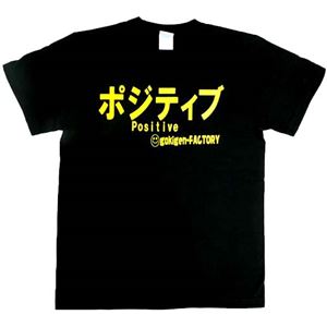 【アホ研究所・アホTシャツ・自虐Tシャツ・おもしろTシャツ】ポジティブ Sサイズ ブラック
