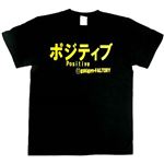 【アホ研究所・アホTシャツ・自虐Tシャツ・おもしろTシャツ】ポジティブ Mサイズ ブラック
