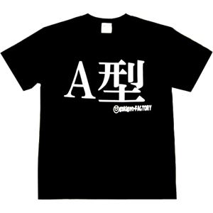【アホ研究所・アホTシャツ・自虐Tシャツ・おもしろTシャツ】A型 Lサイズ ブラック
