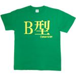 【アホ研究所・アホTシャツ・自虐Tシャツ・おもしろTシャツ】B型 Sサイズ グリーン
