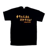 【アホ研究所・アホTシャツ・自虐Tシャツ・おもしろTシャツ】元気玉 Mサイズ ブラック