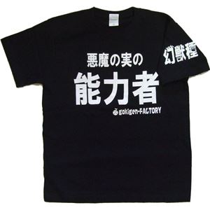 【アホ研究所・アホTシャツ・自虐Tシャツ・おもしろTシャツ】悪魔の実・ゾオン Lサイズ ブラック