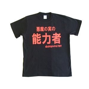 【アホ研究所・アホTシャツ・自虐Tシャツ・おもしろTシャツ】悪魔の実・ロギア Lサイズ ブラック