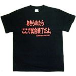 【アホ研究所・アホTシャツ・自虐Tシャツ・おもしろTシャツ】炎の男 Lサイズ ブラック