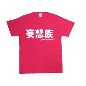 【アホ研究所・アホTシャツ・自虐Tシャツ・おもしろTシャツ】妄想族 Sサイズ ピンク