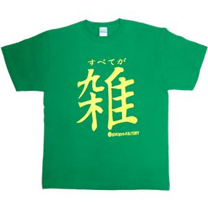 【アホ研究所・アホTシャツ・自虐Tシャツ・おもしろTシャツ】雑 Mサイズ グリーン