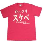 【アホ研究所・アホTシャツ・自虐Tシャツ・おもしろTシャツ】むっつりスケベ Sサイズ ピンク