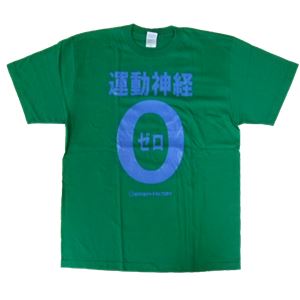 【アホ研究所・アホTシャツ・自虐Tシャツ・おもしろTシャツ】運動神経0 Lサイズ グリーン