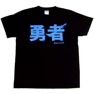 【アホ研究所・アホTシャツ・自虐Tシャツ・おもしろTシャツ】勇者 Sサイズ ブラック