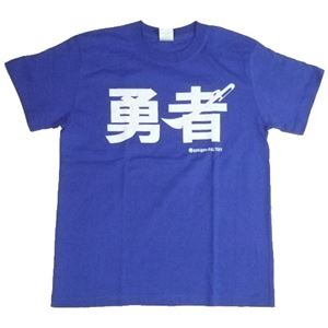 【アホ研究所・アホTシャツ・自虐Tシャツ・おもしろTシャツ】勇者 Sサイズ ブルー