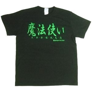 【アホ研究所・アホTシャツ・自虐Tシャツ・おもしろTシャツ】魔法使い Mサイズ ブラック