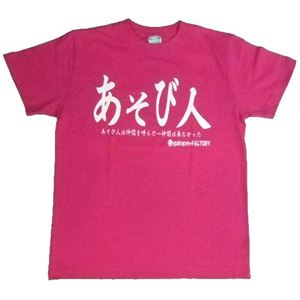 【アホ研究所・アホTシャツ・自虐Tシャツ・おもしろTシャツ】遊び人 Sサイズ ピンク