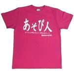 【アホ研究所・アホTシャツ・自虐Tシャツ・おもしろTシャツ】遊び人 Mサイズ ピンク