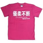【アホ研究所・アホTシャツ・自虐Tシャツ・おもしろTシャツ】優柔不断 Mサイズ ピンク