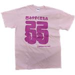 【アホ研究所・アホTシャツ・自虐Tシャツ・おもしろTシャツ】凹みやすく打たれ弱い Sサイズ ピンク
