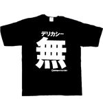 【アホ研究所・アホTシャツ・自虐Tシャツ・おもしろTシャツ】デリカシー無し Mサイズ ブラック