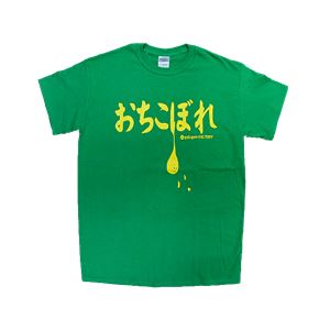 【アホ研究所・アホTシャツ・自虐Tシャツ・おもしろTシャツ】おちこぼれ Sサイズ グリーン