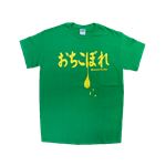 【アホ研究所・アホTシャツ・自虐Tシャツ・おもしろTシャツ】おちこぼれ Mサイズ グリーン