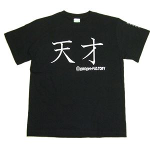 【アホ研究所・アホTシャツ・自虐Tシャツ・おもしろTシャツ】天才 Mサイズ ブラック