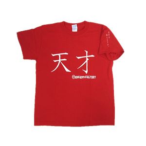 【アホ研究所・アホTシャツ・自虐Tシャツ・おもしろTシャツ】天才 Mサイズ レッド