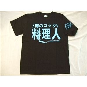 【アホ研究所・アホTシャツ・自虐Tシャツ・おもしろTシャツ】海のコック Sサイズ ブラック