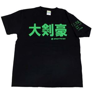 【アホ研究所・アホTシャツ・自虐Tシャツ・おもしろTシャツ】大剣豪 Sサイズ ブラック