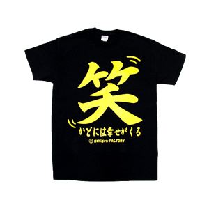 【アホ研究所・アホTシャツ・自虐Tシャツ・おもしろTシャツ】笑うかど Sサイズ ブラック