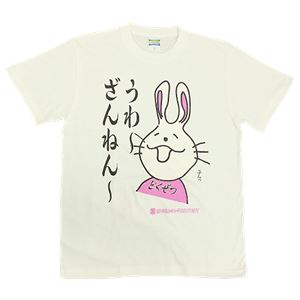 【アホ研究所・アホTシャツ・自虐Tシャツ・おもしろTシャツ】毒舌うさこ うわ〜残念 Lサイズ ホワイト