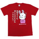 【アホ研究所・アホTシャツ・自虐Tシャツ・おもしろTシャツ】毒舌うさこ 同じミスするよね XLサイズ レッド