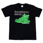 【アホ研究所・アホTシャツ・自虐Tシャツ・おもしろTシャツ】フォローがえる なんとかなるケロ Lサイズ ブラック