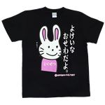 【アホ研究所・アホTシャツ・自虐Tシャツ・おもしろTシャツ】毒舌うさこ よけいなお世話 XLサイズ ブラック