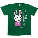 【アホ研究所・アホTシャツ・自虐Tシャツ・おもしろTシャツ】毒舌うさこ よけいなお世話 Sサイズ グリーン