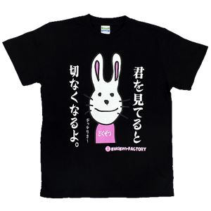 【アホ研究所・アホTシャツ・自虐Tシャツ・おもしろTシャツ】毒舌うさこ 君を見てると Mサイズ ブラック