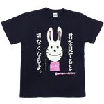 【アホ研究所・アホTシャツ・自虐Tシャツ・おもしろTシャツ】毒舌うさこ 君を見てると Lサイズ ブルー