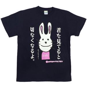 【アホ研究所・アホTシャツ・自虐Tシャツ・おもしろTシャツ】毒舌うさこ 君を見てると XLサイズ ブルー