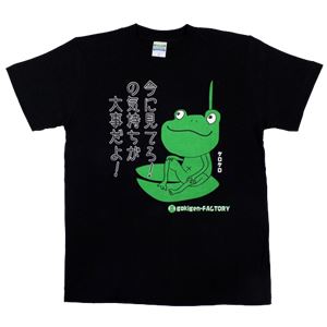 【アホ研究所・アホTシャツ・自虐Tシャツ・おもしろTシャツ】フォローがえる いまにみてろ Lサイズ ブラック