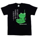 【アホ研究所・アホTシャツ・自虐Tシャツ・おもしろTシャツ】フォローがえる いまにみてろ Lサイズ ブラック