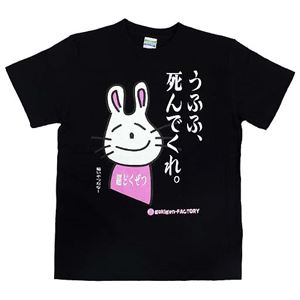 【アホ研究所・アホTシャツ・自虐Tシャツ・おもしろTシャツ】毒舌うさこ うふふ、死んでくれ Lサイズ ブラック