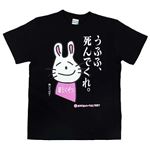 【アホ研究所・アホTシャツ・自虐Tシャツ・おもしろTシャツ】毒舌うさこ うふふ、死んでくれ Lサイズ ブラック