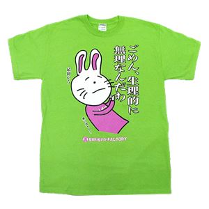 【アホ研究所・アホTシャツ・自虐Tシャツ・おもしろTシャツ】毒舌うさぎ 生理的に無理 Mサイズ グリーン