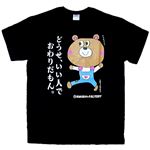 【アホ研究所・アホTシャツ・自虐Tシャツ・おもしろTシャツ】自虐 どうせいい人 Lサイズ ブラック