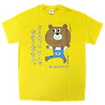 【アホ研究所・アホTシャツ・自虐Tシャツ・おもしろTシャツ】自虐 どうせいい人 Mサイズ イエロー