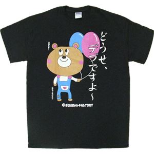【アホ研究所・アホTシャツ・自虐Tシャツ・おもしろTシャツ】自虐 デブですよ Lサイズ ブラック