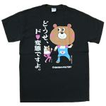 【アホ研究所・アホTシャツ・自虐Tシャツ・おもしろTシャツ】自虐 どうせド変態 Mサイズ ブラック