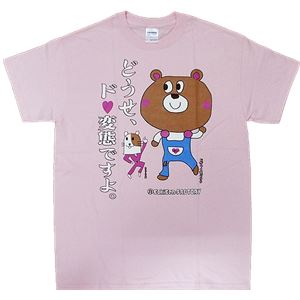 【アホ研究所・アホTシャツ・自虐Tシャツ・おもしろTシャツ】自虐 どうせド変態 Lサイズ ピンク
