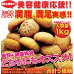 ほろっと柔らか☆ヘルシー＆DIET応援☆新感覚満腹おから豆乳ソフトクッキー2kg≪常温商品≫ 