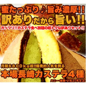 【訳あり】カステラの端っこ4種どっさり約2.4kg超≪常温商品≫