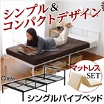 ロータイプ パイプベット+三つ折マットレス セット ベッド：ホワイト
